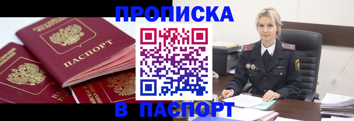 прописка для школы в Колпашево