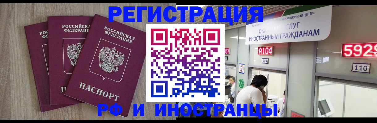 временная регистрация для школы в Колпашево